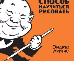 Прочитайте книгу Забавы с карандашом. Самый легкий способ научиться рисовать в формате FB2, TXT, PDF, EPUB бесплатно без регистрации на сайте нашего обучающего портала learn.43413.net. Скачать книгу Эндрю Лумис, Н. М. Галактионова прямо сейчас.. Смотреть фото Прочитайте книгу Забавы с карандашом. Самый легкий способ научиться рисовать в формате FB2, TXT, PDF, EPUB бесплатно без регистрации на сайте нашего обучающего портала learn.43413.net. Скачать книгу Эндрю Лумис, Н. М. Галактионова прямо сейчас.. Смотреть картинку Прочитайте книгу Забавы с карандашом. Самый легкий способ научиться рисовать в формате FB2, TXT, PDF, EPUB бесплатно без регистрации на сайте нашего обучающего портала learn.43413.net. Скачать книгу Эндрю Лумис, Н. М. Галактионова прямо сейчас.. Картинка про Прочитайте книгу Забавы с карандашом. Самый легкий способ научиться рисовать в формате FB2, TXT, PDF, EPUB бесплатно без регистрации на сайте нашего обучающего портала learn.43413.net. Скачать книгу Эндрю Лумис, Н. М. Галактионова прямо сейчас.. Фото Прочитайте книгу Забавы с карандашом. Самый легкий способ научиться рисовать в формате FB2, TXT, PDF, EPUB бесплатно без регистрации на сайте нашего обучающего портала learn.43413.net. Скачать книгу Эндрю Лумис, Н. М. Галактионова прямо сейчас.