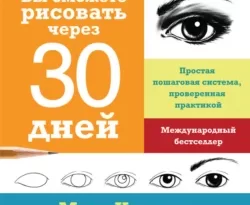 Прочитайте книгу Вы сможете рисовать через 30 дней: простая пошаговая система, проверенная практикой в формате FB2, TXT, PDF, EPUB бесплатно без регистрации на сайте нашего обучающего портала learn.43413.net. Скачать книгу Марк Кистлер, Сергей Филин прямо сейчас.. Смотреть фото Прочитайте книгу Вы сможете рисовать через 30 дней: простая пошаговая система, проверенная практикой в формате FB2, TXT, PDF, EPUB бесплатно без регистрации на сайте нашего обучающего портала learn.43413.net. Скачать книгу Марк Кистлер, Сергей Филин прямо сейчас.. Смотреть картинку Прочитайте книгу Вы сможете рисовать через 30 дней: простая пошаговая система, проверенная практикой в формате FB2, TXT, PDF, EPUB бесплатно без регистрации на сайте нашего обучающего портала learn.43413.net. Скачать книгу Марк Кистлер, Сергей Филин прямо сейчас.. Картинка про Прочитайте книгу Вы сможете рисовать через 30 дней: простая пошаговая система, проверенная практикой в формате FB2, TXT, PDF, EPUB бесплатно без регистрации на сайте нашего обучающего портала learn.43413.net. Скачать книгу Марк Кистлер, Сергей Филин прямо сейчас.. Фото Прочитайте книгу Вы сможете рисовать через 30 дней: простая пошаговая система, проверенная практикой в формате FB2, TXT, PDF, EPUB бесплатно без регистрации на сайте нашего обучающего портала learn.43413.net. Скачать книгу Марк Кистлер, Сергей Филин прямо сейчас.