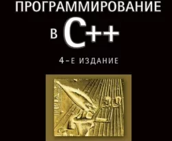 Прочитайте книгу Объектно-ориентированное программирование в C++ в формате FB2, TXT, PDF, EPUB бесплатно без регистрации на сайте нашего обучающего портала learn.43413.net. Скачать книгу Роберт Лафоре прямо сейчас.. Смотреть фото Прочитайте книгу Объектно-ориентированное программирование в C++ в формате FB2, TXT, PDF, EPUB бесплатно без регистрации на сайте нашего обучающего портала learn.43413.net. Скачать книгу Роберт Лафоре прямо сейчас.. Смотреть картинку Прочитайте книгу Объектно-ориентированное программирование в C++ в формате FB2, TXT, PDF, EPUB бесплатно без регистрации на сайте нашего обучающего портала learn.43413.net. Скачать книгу Роберт Лафоре прямо сейчас.. Картинка про Прочитайте книгу Объектно-ориентированное программирование в C++ в формате FB2, TXT, PDF, EPUB бесплатно без регистрации на сайте нашего обучающего портала learn.43413.net. Скачать книгу Роберт Лафоре прямо сейчас.. Фото Прочитайте книгу Объектно-ориентированное программирование в C++ в формате FB2, TXT, PDF, EPUB бесплатно без регистрации на сайте нашего обучающего портала learn.43413.net. Скачать книгу Роберт Лафоре прямо сейчас.