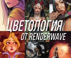 Прочитайте книгу Цветология от Renderwave. Энциклопедия по цвету и цифровому рисованию для художников и иллюстраторов в формате FB2, TXT, PDF, EPUB бесплатно без регистрации на сайте нашего обучающего портала learn.43413.net. Скачать книгу Render Wave, Мария Киршина, БОМБОРА прямо сейчас.. Смотреть фото Прочитайте книгу Цветология от Renderwave. Энциклопедия по цвету и цифровому рисованию для художников и иллюстраторов в формате FB2, TXT, PDF, EPUB бесплатно без регистрации на сайте нашего обучающего портала learn.43413.net. Скачать книгу Render Wave, Мария Киршина, БОМБОРА прямо сейчас.. Смотреть картинку Прочитайте книгу Цветология от Renderwave. Энциклопедия по цвету и цифровому рисованию для художников и иллюстраторов в формате FB2, TXT, PDF, EPUB бесплатно без регистрации на сайте нашего обучающего портала learn.43413.net. Скачать книгу Render Wave, Мария Киршина, БОМБОРА прямо сейчас.. Картинка про Прочитайте книгу Цветология от Renderwave. Энциклопедия по цвету и цифровому рисованию для художников и иллюстраторов в формате FB2, TXT, PDF, EPUB бесплатно без регистрации на сайте нашего обучающего портала learn.43413.net. Скачать книгу Render Wave, Мария Киршина, БОМБОРА прямо сейчас.. Фото Прочитайте книгу Цветология от Renderwave. Энциклопедия по цвету и цифровому рисованию для художников и иллюстраторов в формате FB2, TXT, PDF, EPUB бесплатно без регистрации на сайте нашего обучающего портала learn.43413.net. Скачать книгу Render Wave, Мария Киршина, БОМБОРА прямо сейчас.