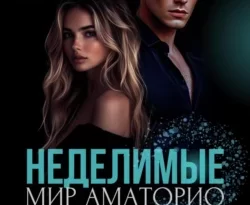 Прочитайте книгу Мир Аматорио. Неделимые в формате FB2, TXT, PDF, EPUB бесплатно без регистрации на сайте нашего обучающего портала learn.43413.net. Скачать книгу Мари Мур прямо сейчас.. Смотреть фото Прочитайте книгу Мир Аматорио. Неделимые в формате FB2, TXT, PDF, EPUB бесплатно без регистрации на сайте нашего обучающего портала learn.43413.net. Скачать книгу Мари Мур прямо сейчас.. Смотреть картинку Прочитайте книгу Мир Аматорио. Неделимые в формате FB2, TXT, PDF, EPUB бесплатно без регистрации на сайте нашего обучающего портала learn.43413.net. Скачать книгу Мари Мур прямо сейчас.. Картинка про Прочитайте книгу Мир Аматорио. Неделимые в формате FB2, TXT, PDF, EPUB бесплатно без регистрации на сайте нашего обучающего портала learn.43413.net. Скачать книгу Мари Мур прямо сейчас.. Фото Прочитайте книгу Мир Аматорио. Неделимые в формате FB2, TXT, PDF, EPUB бесплатно без регистрации на сайте нашего обучающего портала learn.43413.net. Скачать книгу Мари Мур прямо сейчас.
