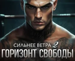 Прочитайте книгу Сильнее ветра 2. Горизонт свободы в формате FB2, TXT, PDF, EPUB бесплатно без регистрации на сайте нашего обучающего портала learn.43413.net. Скачать книгу Лия Аструм прямо сейчас.. Смотреть фото Прочитайте книгу Сильнее ветра 2. Горизонт свободы в формате FB2, TXT, PDF, EPUB бесплатно без регистрации на сайте нашего обучающего портала learn.43413.net. Скачать книгу Лия Аструм прямо сейчас.. Смотреть картинку Прочитайте книгу Сильнее ветра 2. Горизонт свободы в формате FB2, TXT, PDF, EPUB бесплатно без регистрации на сайте нашего обучающего портала learn.43413.net. Скачать книгу Лия Аструм прямо сейчас.. Картинка про Прочитайте книгу Сильнее ветра 2. Горизонт свободы в формате FB2, TXT, PDF, EPUB бесплатно без регистрации на сайте нашего обучающего портала learn.43413.net. Скачать книгу Лия Аструм прямо сейчас.. Фото Прочитайте книгу Сильнее ветра 2. Горизонт свободы в формате FB2, TXT, PDF, EPUB бесплатно без регистрации на сайте нашего обучающего портала learn.43413.net. Скачать книгу Лия Аструм прямо сейчас.