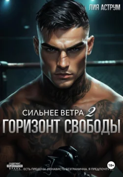 Прочитайте книгу Сильнее ветра 2. Горизонт свободы в формате FB2, TXT, PDF, EPUB бесплатно без регистрации на сайте нашего обучающего портала learn.43413.net. Скачать книгу Лия Аструм прямо сейчас.. Смотреть фото Прочитайте книгу Сильнее ветра 2. Горизонт свободы в формате FB2, TXT, PDF, EPUB бесплатно без регистрации на сайте нашего обучающего портала learn.43413.net. Скачать книгу Лия Аструм прямо сейчас.. Смотреть картинку Прочитайте книгу Сильнее ветра 2. Горизонт свободы в формате FB2, TXT, PDF, EPUB бесплатно без регистрации на сайте нашего обучающего портала learn.43413.net. Скачать книгу Лия Аструм прямо сейчас.. Картинка про Прочитайте книгу Сильнее ветра 2. Горизонт свободы в формате FB2, TXT, PDF, EPUB бесплатно без регистрации на сайте нашего обучающего портала learn.43413.net. Скачать книгу Лия Аструм прямо сейчас.. Фото Прочитайте книгу Сильнее ветра 2. Горизонт свободы в формате FB2, TXT, PDF, EPUB бесплатно без регистрации на сайте нашего обучающего портала learn.43413.net. Скачать книгу Лия Аструм прямо сейчас.