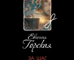 Прочитайте книгу За шаг до ненависти в формате FB2, TXT, PDF, EPUB бесплатно без регистрации на сайте нашего обучающего портала learn.43413.net. Скачать книгу Евгения Горская прямо сейчас.. Смотреть фото Прочитайте книгу За шаг до ненависти в формате FB2, TXT, PDF, EPUB бесплатно без регистрации на сайте нашего обучающего портала learn.43413.net. Скачать книгу Евгения Горская прямо сейчас.. Смотреть картинку Прочитайте книгу За шаг до ненависти в формате FB2, TXT, PDF, EPUB бесплатно без регистрации на сайте нашего обучающего портала learn.43413.net. Скачать книгу Евгения Горская прямо сейчас.. Картинка про Прочитайте книгу За шаг до ненависти в формате FB2, TXT, PDF, EPUB бесплатно без регистрации на сайте нашего обучающего портала learn.43413.net. Скачать книгу Евгения Горская прямо сейчас.. Фото Прочитайте книгу За шаг до ненависти в формате FB2, TXT, PDF, EPUB бесплатно без регистрации на сайте нашего обучающего портала learn.43413.net. Скачать книгу Евгения Горская прямо сейчас.