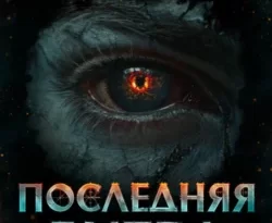 Прочитайте книгу Дисгардиум 13. Последняя битва. Том 2 в формате FB2, TXT, PDF, EPUB бесплатно без регистрации на сайте нашего обучающего портала learn.43413.net. Скачать книгу Данияр Сугралинов прямо сейчас.. Смотреть фото Прочитайте книгу Дисгардиум 13. Последняя битва. Том 2 в формате FB2, TXT, PDF, EPUB бесплатно без регистрации на сайте нашего обучающего портала learn.43413.net. Скачать книгу Данияр Сугралинов прямо сейчас.. Смотреть картинку Прочитайте книгу Дисгардиум 13. Последняя битва. Том 2 в формате FB2, TXT, PDF, EPUB бесплатно без регистрации на сайте нашего обучающего портала learn.43413.net. Скачать книгу Данияр Сугралинов прямо сейчас.. Картинка про Прочитайте книгу Дисгардиум 13. Последняя битва. Том 2 в формате FB2, TXT, PDF, EPUB бесплатно без регистрации на сайте нашего обучающего портала learn.43413.net. Скачать книгу Данияр Сугралинов прямо сейчас.. Фото Прочитайте книгу Дисгардиум 13. Последняя битва. Том 2 в формате FB2, TXT, PDF, EPUB бесплатно без регистрации на сайте нашего обучающего портала learn.43413.net. Скачать книгу Данияр Сугралинов прямо сейчас.