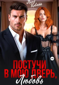 Прочитайте книгу Постучи в мою дверь, любовь в формате FB2, TXT, PDF, EPUB бесплатно без регистрации на сайте нашего обучающего портала learn.43413.net. Скачать книгу Лина Коваль прямо сейчас.. Смотреть фото Прочитайте книгу Постучи в мою дверь, любовь в формате FB2, TXT, PDF, EPUB бесплатно без регистрации на сайте нашего обучающего портала learn.43413.net. Скачать книгу Лина Коваль прямо сейчас.. Смотреть картинку Прочитайте книгу Постучи в мою дверь, любовь в формате FB2, TXT, PDF, EPUB бесплатно без регистрации на сайте нашего обучающего портала learn.43413.net. Скачать книгу Лина Коваль прямо сейчас.. Картинка про Прочитайте книгу Постучи в мою дверь, любовь в формате FB2, TXT, PDF, EPUB бесплатно без регистрации на сайте нашего обучающего портала learn.43413.net. Скачать книгу Лина Коваль прямо сейчас.. Фото Прочитайте книгу Постучи в мою дверь, любовь в формате FB2, TXT, PDF, EPUB бесплатно без регистрации на сайте нашего обучающего портала learn.43413.net. Скачать книгу Лина Коваль прямо сейчас.